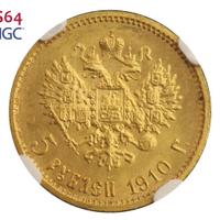 5 рублей 1910 года ЭБ