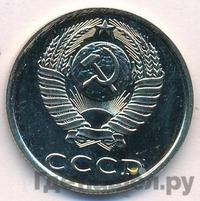 20 копеек 1989 года