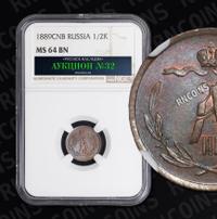 1/2 копейки 1889 года СПБ