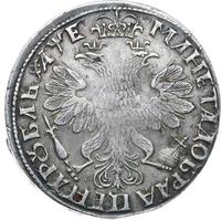 1 рубль 1705 года