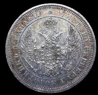 25 копеек 1857 года