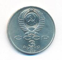 3 рубля 1989 года