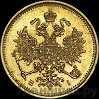 3 рубля 1876 года СПБ НI