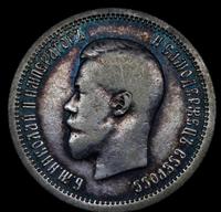 25 копеек 1896 года