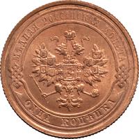 1 копейка 1915 года