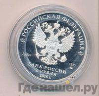 2 рубля 2016 года ММД