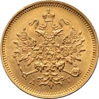 3 рубля 1884 года СПБ АГ