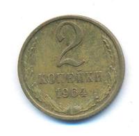 2 копейки 1964 года