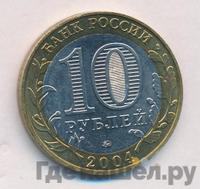 10 рублей 2004 года ММД
