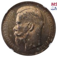 1 рубль 1898 года