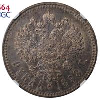 1 рубль 1898 года