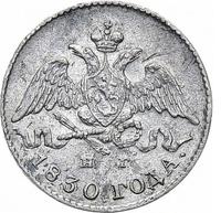 5 копеек 1830 года