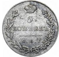 5 копеек 1830 года