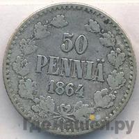 50 пенни 1864 года S Для Финляндии