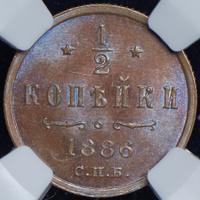 1/2 копейки 1886 года СПБ
