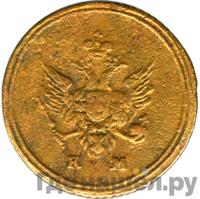 Деньга 1807 года