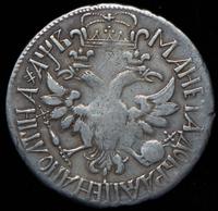 Полтина 1702 года