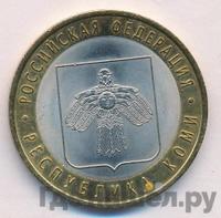 10 рублей 2009 года СПМД