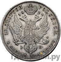 10 злотых 1824 года IВ Для Польши