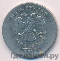5 рублей 2012 года