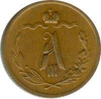 1/2 копейки 1890 года СПБ