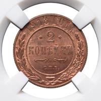 2 копейки 1913 года СПБ