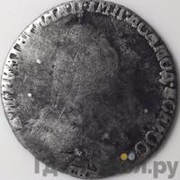 Гривенник 1792 года