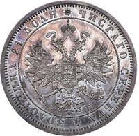 1 рубль 1860 года