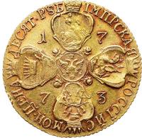 10 рублей 1773 года СПБ