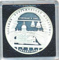 3 рубля 1998 года ММД