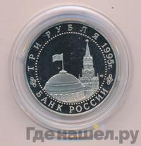 3 рубля 1995 года ММД