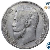 1 рубль 1907 года ЭБ