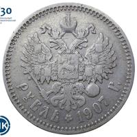 1 рубль 1907 года ЭБ