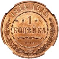 1 копейка 1914 года СПБ