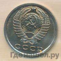 15 копеек 1965 года