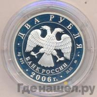 2 рубля 2006 года ММД