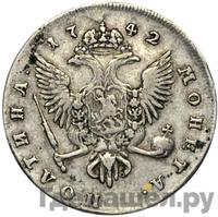 Полтина 1742 года