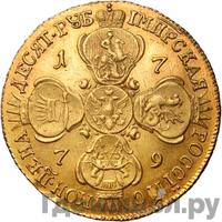 10 рублей 1779 года СПБ