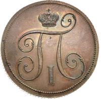 1 копейка 1797 года