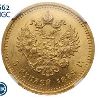 5 рублей 1889 года