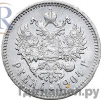 1 рубль 1904 года АР
