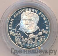 2 рубля 1994 года ЛМД