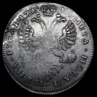 1 рубль 1725 года