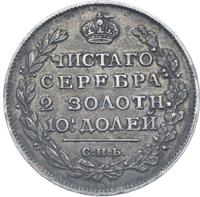 Полтина 1815 года