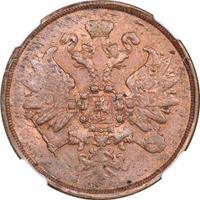 2 копейки 1860 года