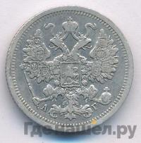 15 копеек 1896 года СПБ АГ