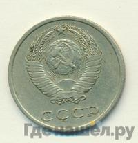 20 копеек 1970 года