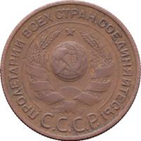 3 копейки 1924 года