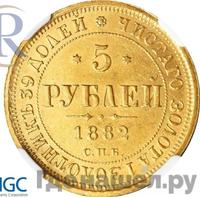 5 рублей 1882 года СПБ НФ