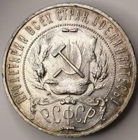 1 рубль 1922 года